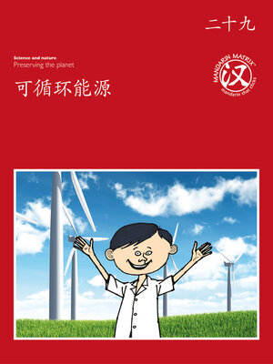 cover image of TBCR RED BK29 可循环能源 (Renewable Energy)